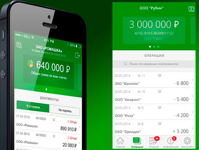 мобильное приложение Сбербанк Бизнес онлайн