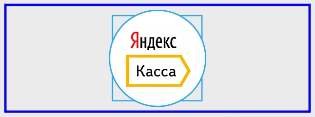 Применение Яндекс-кассы в Интернет-магазине